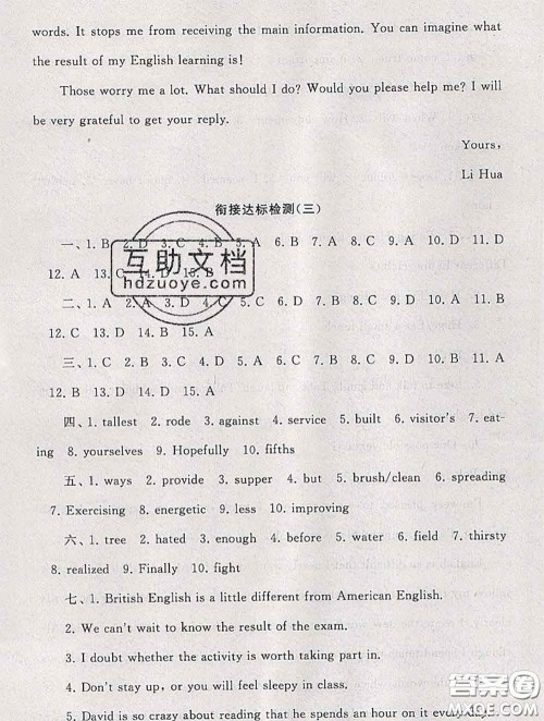 安徽人民出版社2020年暑假大串联九年级英语人教版答案 安徽人民出版社2020年暑假大串联九年级英语人教版答案