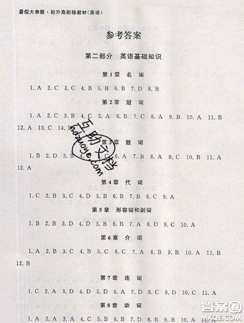 安徽人民出版社2020年暑假大串联九年级英语人教版答案 安徽人民出版社2020年暑假大串联九年级英语人教版答案