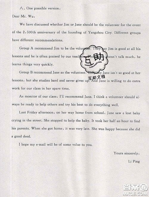 安徽人民出版社2020年暑假大串联九年级英语人教版答案 安徽人民出版社2020年暑假大串联九年级英语人教版答案