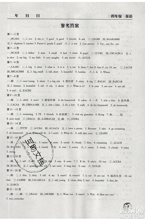 文心出版社2021暑假作业天天练英语四年级外研版答案