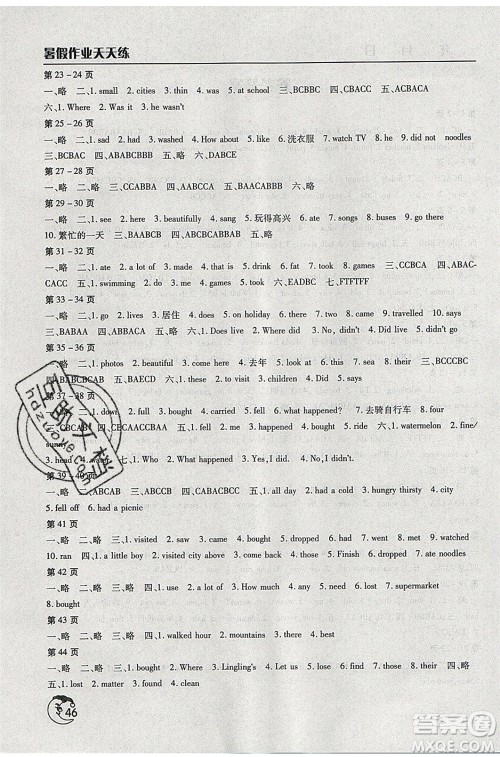 文心出版社2021暑假作业天天练英语四年级外研版答案