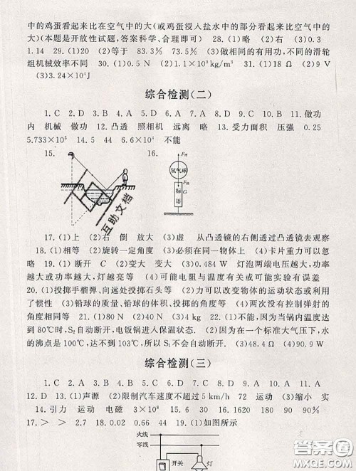 安徽人民出版社2020年暑假大串联九年级物理人教版答案 安徽人民出版社2020年暑假大串联九年级物理人教版答案