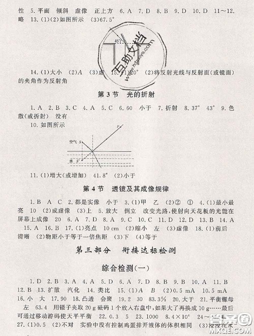 安徽人民出版社2020年暑假大串联九年级物理人教版答案 安徽人民出版社2020年暑假大串联九年级物理人教版答案