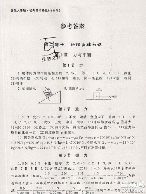 安徽人民出版社2020年暑假大串联九年级物理人教版答案