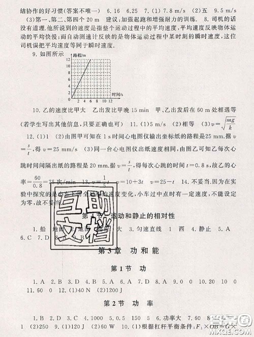 安徽人民出版社2020年暑假大串联九年级物理人教版答案 安徽人民出版社2020年暑假大串联九年级物理人教版答案