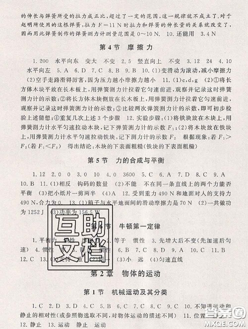 安徽人民出版社2020年暑假大串联九年级物理人教版答案 安徽人民出版社2020年暑假大串联九年级物理人教版答案