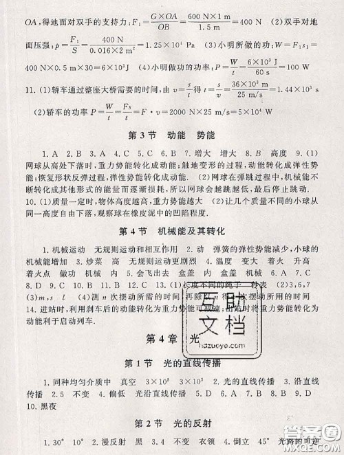 安徽人民出版社2020年暑假大串联九年级物理人教版答案 安徽人民出版社2020年暑假大串联九年级物理人教版答案
