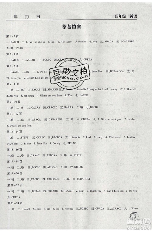 文心出版社2021暑假作业天天练英语四年级北师大版答案
