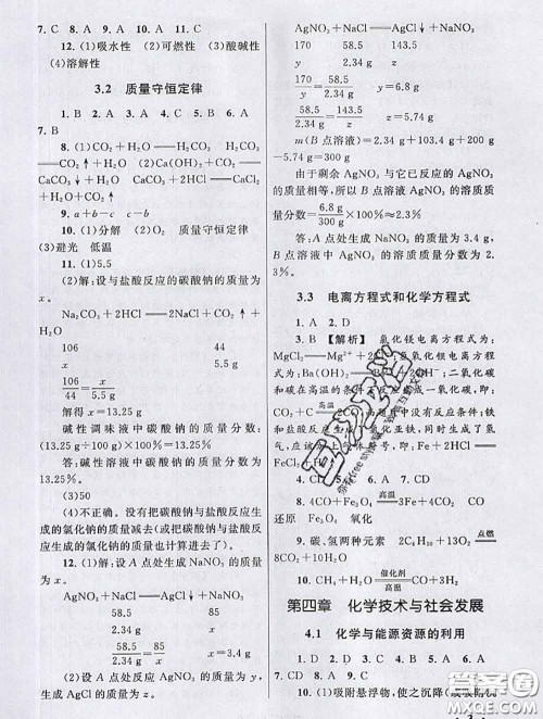 安徽人民出版社2020年暑假大串联九年级化学人教版答案 安徽人民出版社2020年暑假大串联九年级化学人教版答案