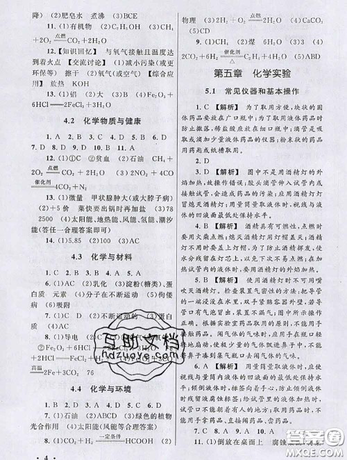 安徽人民出版社2020年暑假大串联九年级化学人教版答案 安徽人民出版社2020年暑假大串联九年级化学人教版答案