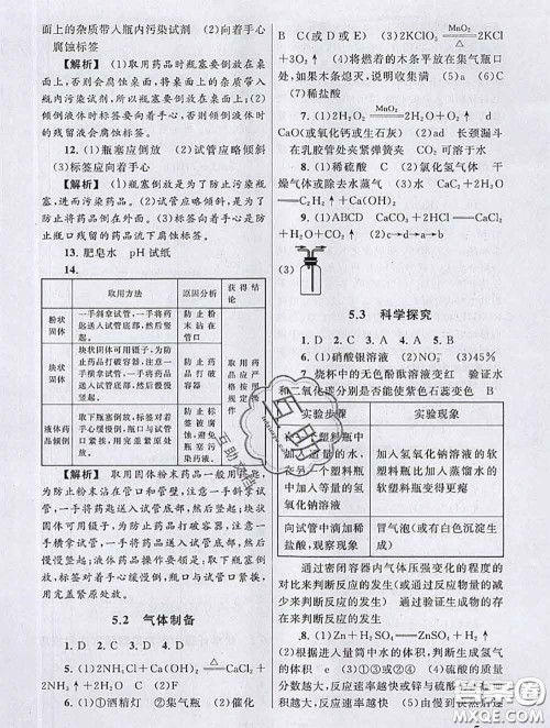 安徽人民出版社2020年暑假大串联九年级化学人教版答案