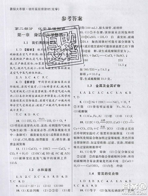 安徽人民出版社2020年暑假大串联九年级化学人教版答案 安徽人民出版社2020年暑假大串联九年级化学人教版答案