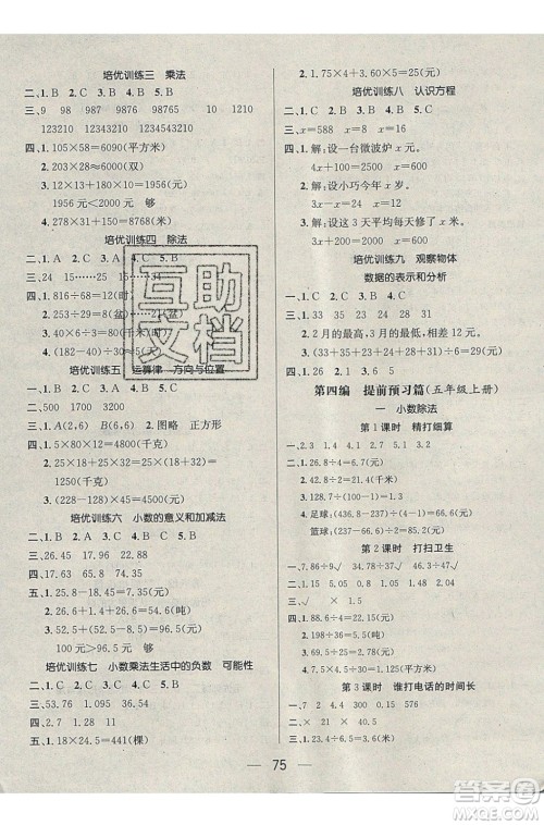 2020年期末冲刺王暑假作业数学四年级BS北师大版参考答案 2020年期末冲刺王暑假作业数学四年级BS北师大版参考答案