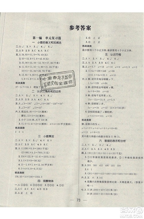 2020年期末冲刺王暑假作业数学四年级BS北师大版参考答案