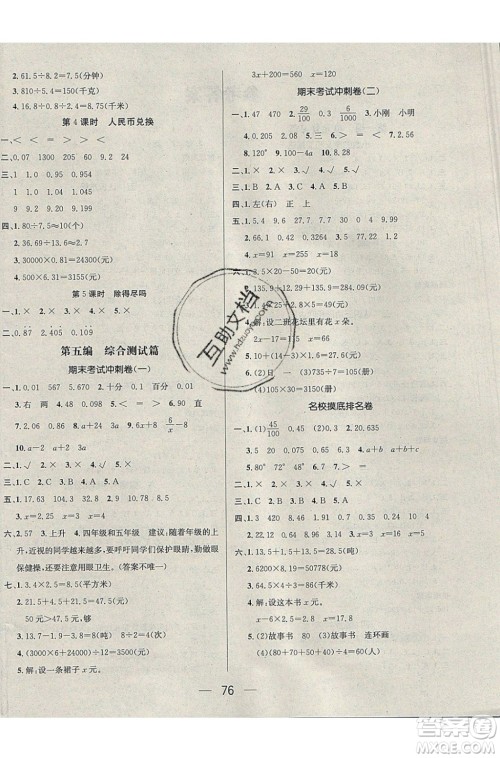 2020年期末冲刺王暑假作业数学四年级BS北师大版参考答案