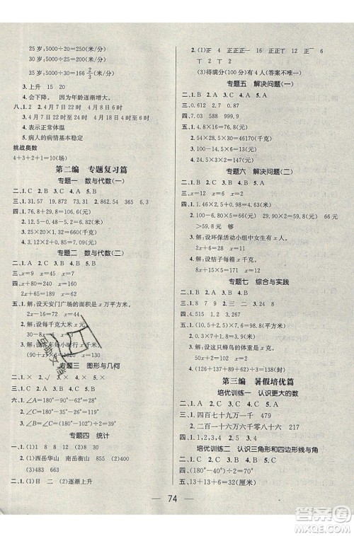 2020年期末冲刺王暑假作业数学四年级BS北师大版参考答案