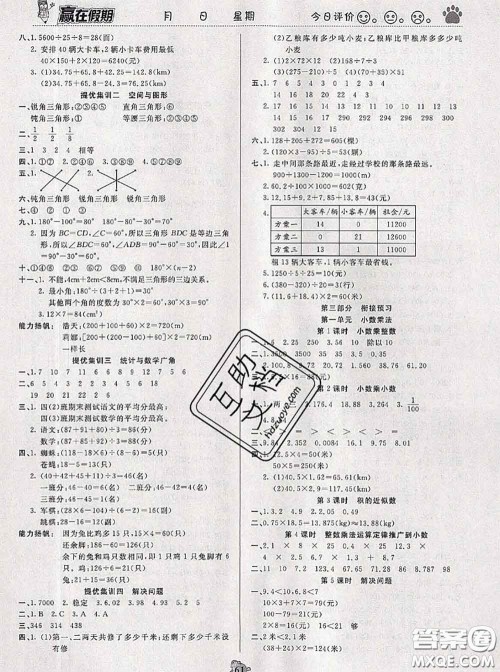 2020年赢在假期衔接优化训练暑假四年级数学人教版答案