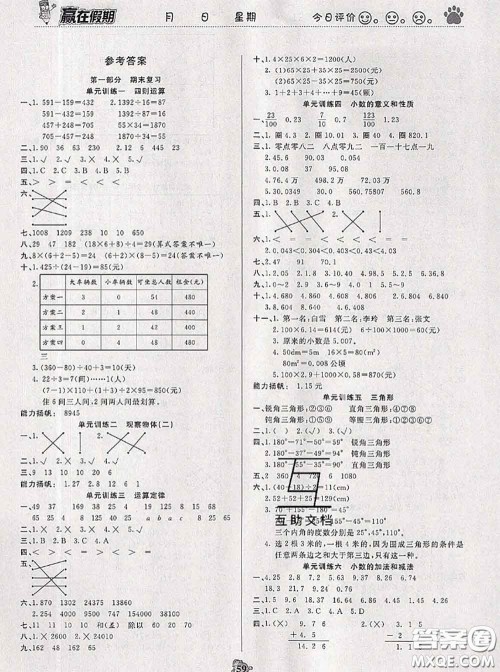 2020年赢在假期衔接优化训练暑假四年级数学人教版答案