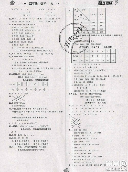 2020年赢在假期衔接优化训练暑假四年级数学人教版答案