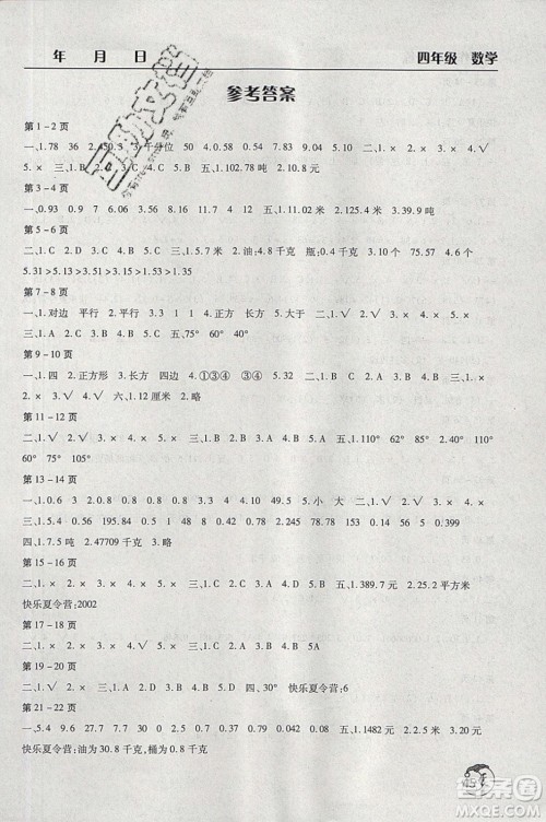 文心出版社2021暑假作业天天练数学四年级北师大版答案