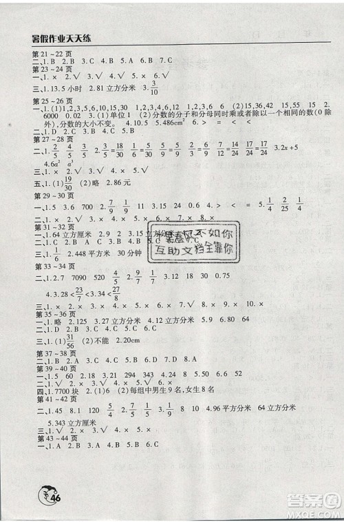 文心出版社2021暑假作业天天练数学五年级西师大版答案