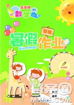 云南出版集团2020年智趣暑假作业五年级数学苏教版参考答案
