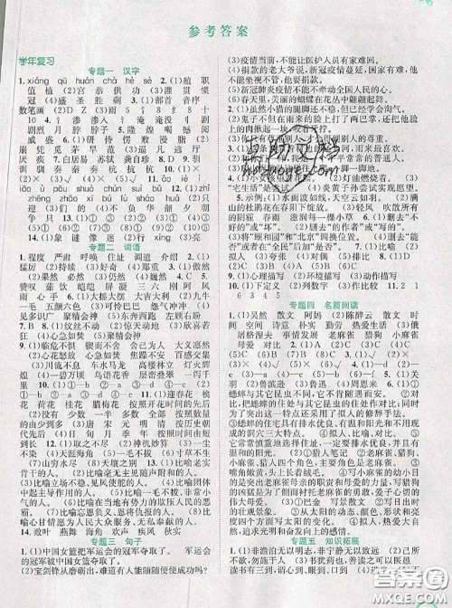 2020年赢在暑假衔接教材四升五语文人教版答案 2020年赢在暑假衔接教材四升五语文人教版答案