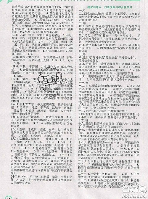 2020年赢在暑假衔接教材四升五语文人教版答案 2020年赢在暑假衔接教材四升五语文人教版答案