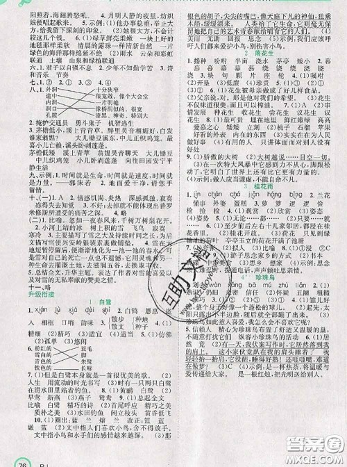 2020年赢在暑假衔接教材四升五语文人教版答案 2020年赢在暑假衔接教材四升五语文人教版答案