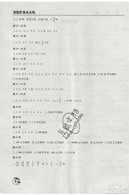 文心出版社2020年暑假作业天天练五年级数学苏教版参考答案