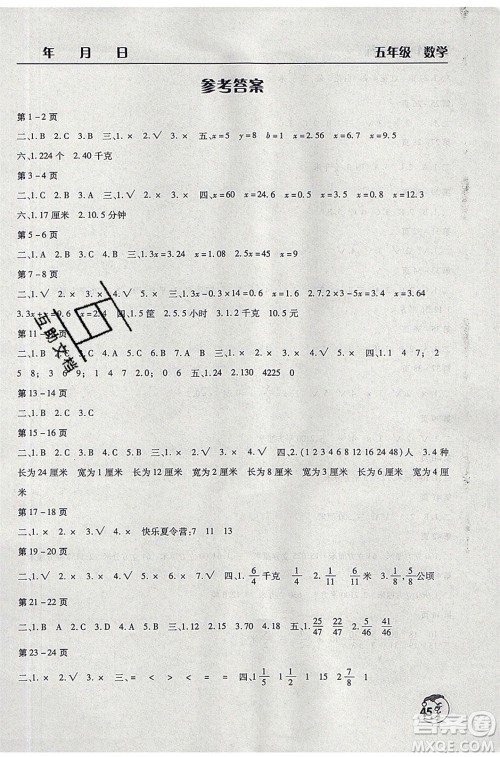 文心出版社2020年暑假作业天天练五年级数学苏教版参考答案