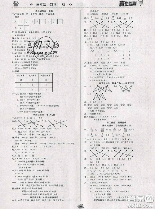 2020年赢在假期衔接优化训练暑假三年级数学人教版答案