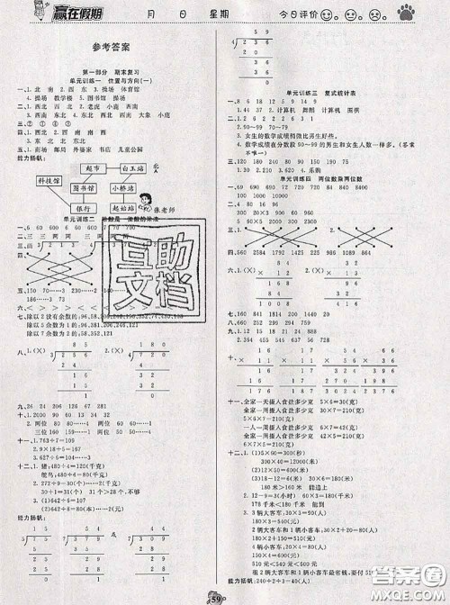 2020年赢在假期衔接优化训练暑假三年级数学人教版答案