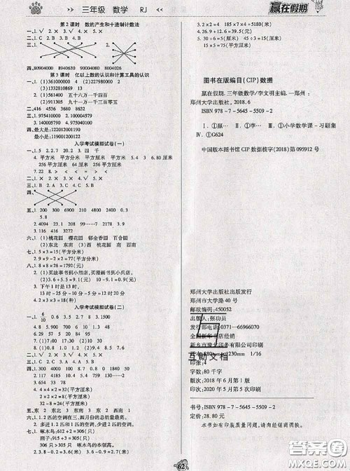 2020年赢在假期衔接优化训练暑假三年级数学人教版答案 2020年赢在假期衔接优化训练暑假三年级数学人教版答案