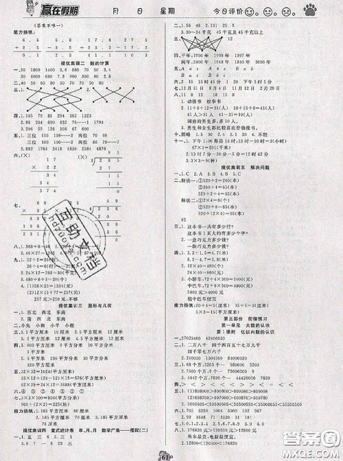 2020年赢在假期衔接优化训练暑假三年级数学人教版答案