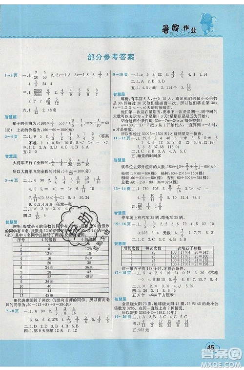 中原农民出版社2020年假期园地暑假作业5年级数学苏教版版参考答案