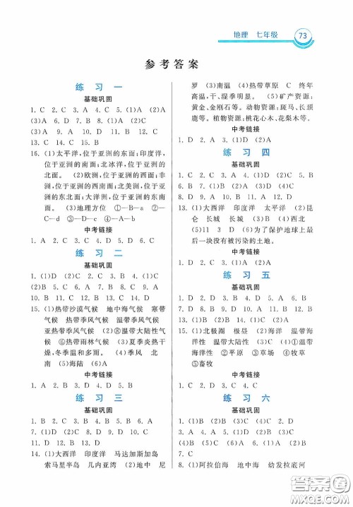 中国大地出版社2020暑假作业七年级地理答案