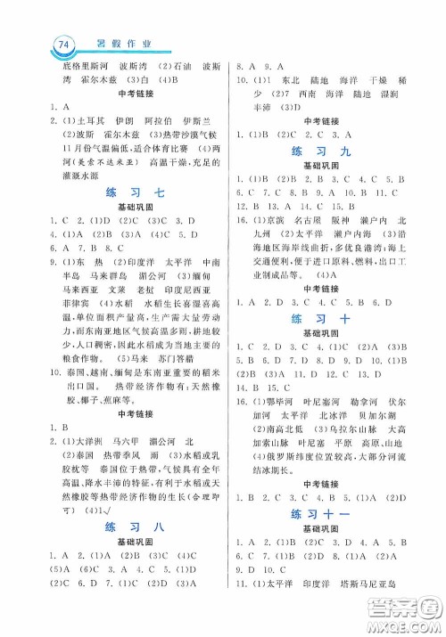 中国大地出版社2020暑假作业七年级地理答案