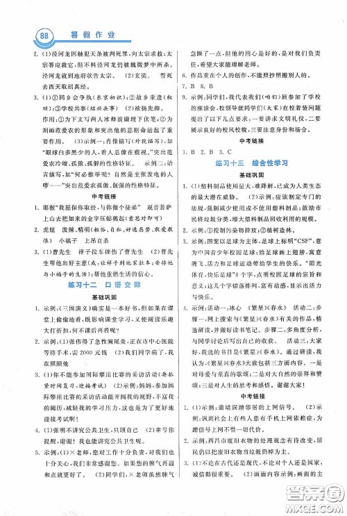 河北美术出版社2020暑假作业七年级语文答案