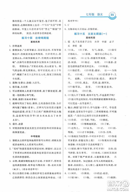 河北美术出版社2020暑假作业七年级语文答案