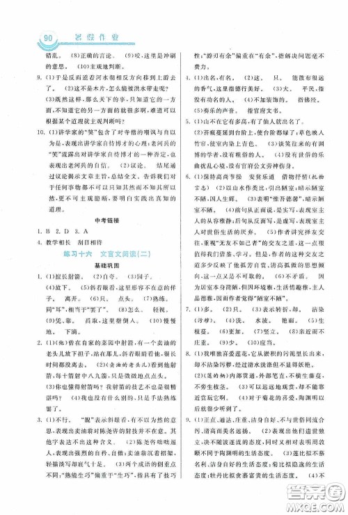 河北美术出版社2020暑假作业七年级语文答案