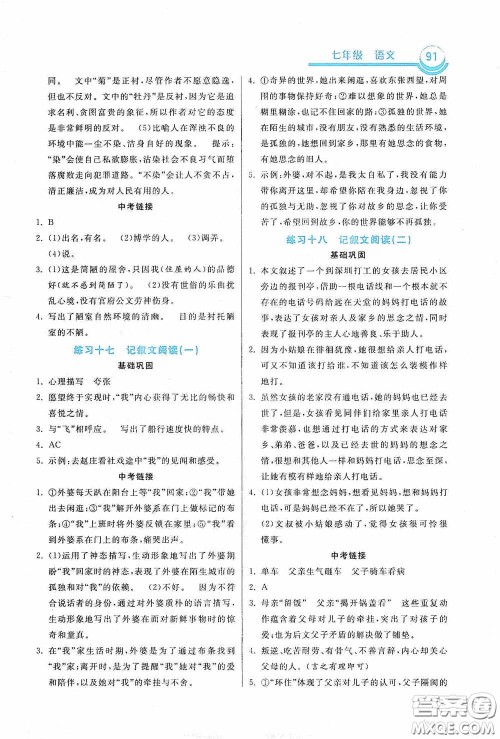 河北美术出版社2020暑假作业七年级语文答案