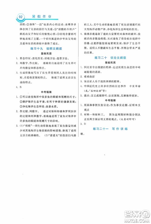 河北美术出版社2020暑假作业七年级语文答案