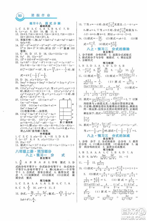 河北美术出版社2020暑假作业七年级数学答案