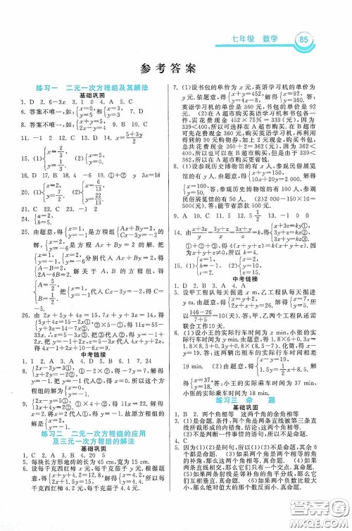 河北美术出版社2020暑假作业七年级数学答案