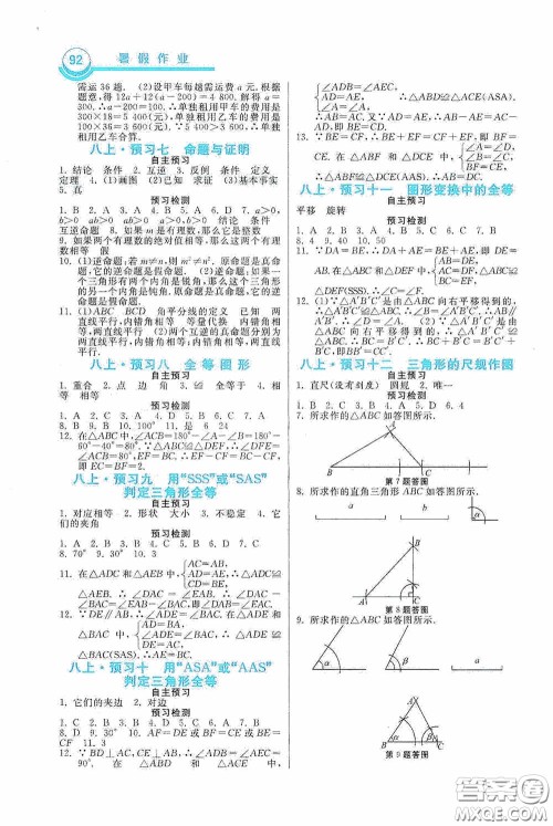 河北美术出版社2020暑假作业七年级数学答案