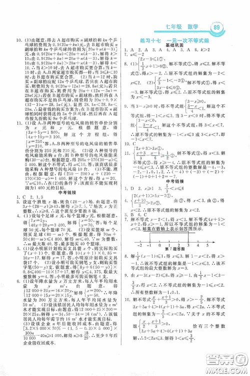 河北美术出版社2020暑假作业七年级数学答案