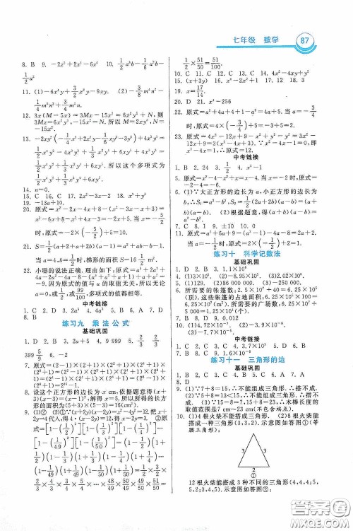 河北美术出版社2020暑假作业七年级数学答案