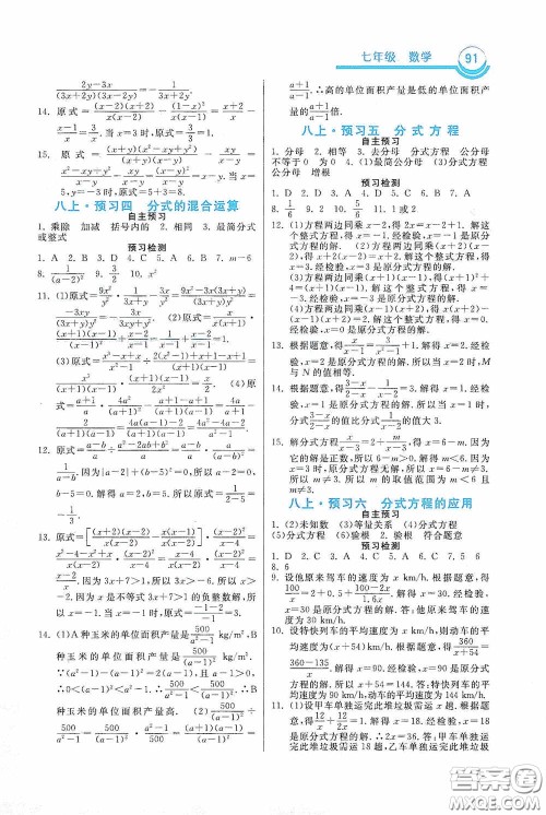 河北美术出版社2020暑假作业七年级数学答案