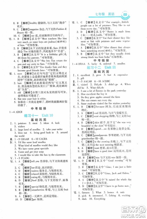 河北美术出版社2020暑假作业七年级英语答案